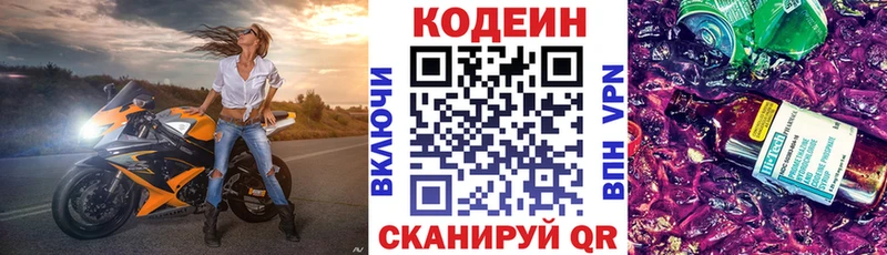Codein Purple Drank  Пионерский 