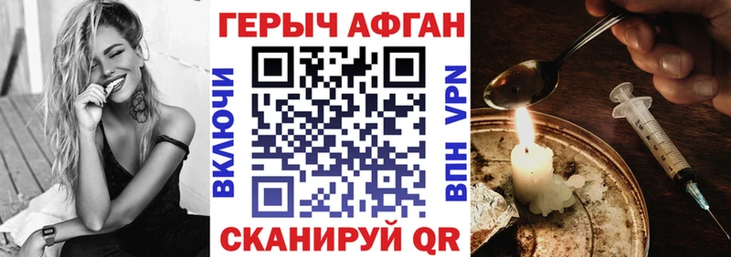 Героин Афган  купить наркотик  Пионерский 